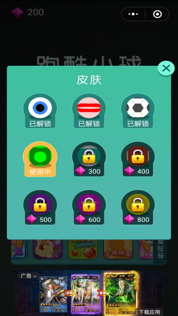 qq小游戲有個小球圍著中心彈版截圖1
