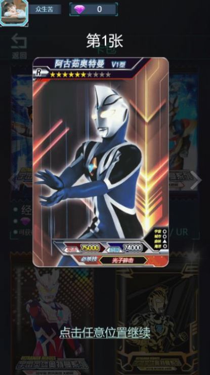 奧特曼超級抽卡王游戲版2021截圖2