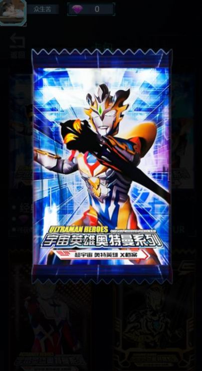 奧特曼超級抽卡王游戲版2021截圖4