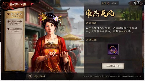 三國志戰(zhàn)略版端午答題答案大全：2021端午答題第一天/第二天/第三天答案匯總