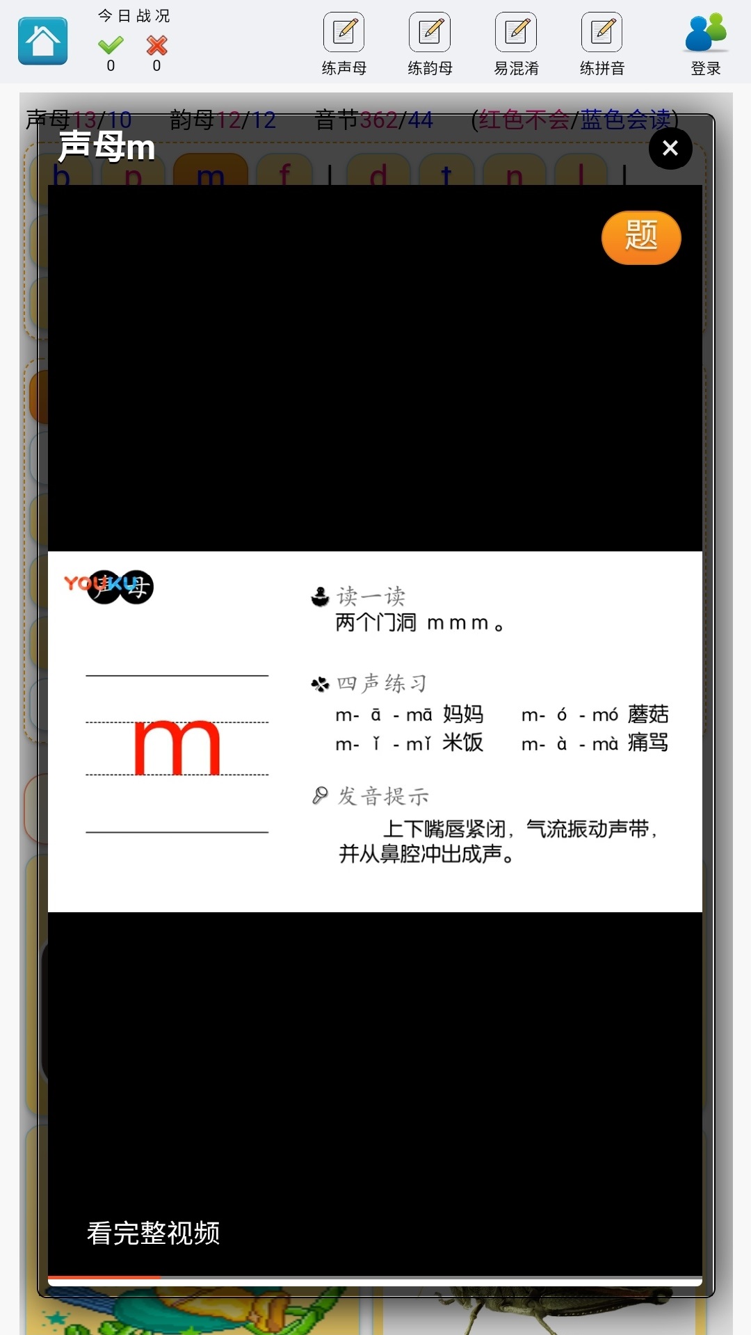 學練拼音App軟件客戶端截圖3