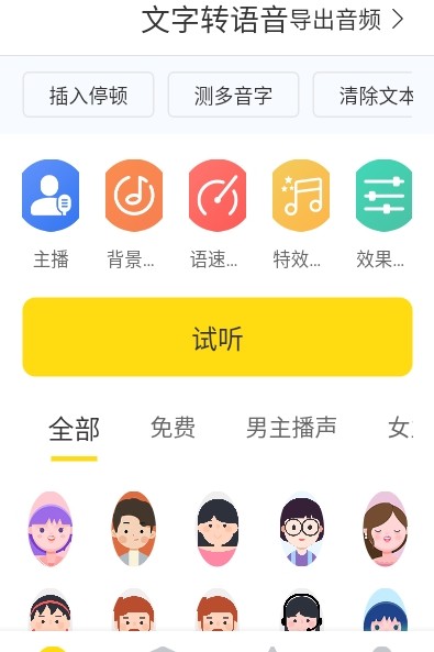 閃電配音APP下載截圖1