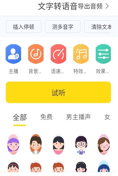 閃電配音APP下載截圖4