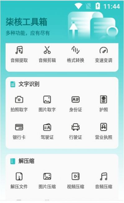 柒核工具箱APP下载截图2: