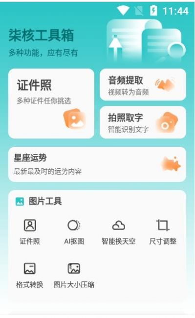 柒核工具箱APP下载截图1: