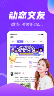 處對(duì)象語(yǔ)音聊天約會(huì)交友a(bǔ)pp版截圖1