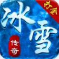 冰雪王朝手游最新版