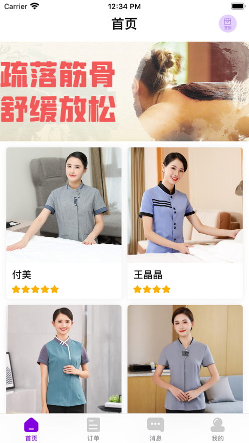 六沐閣按摩App安卓版截圖4