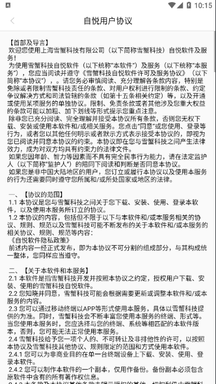 自悦交友app客户端截图3: