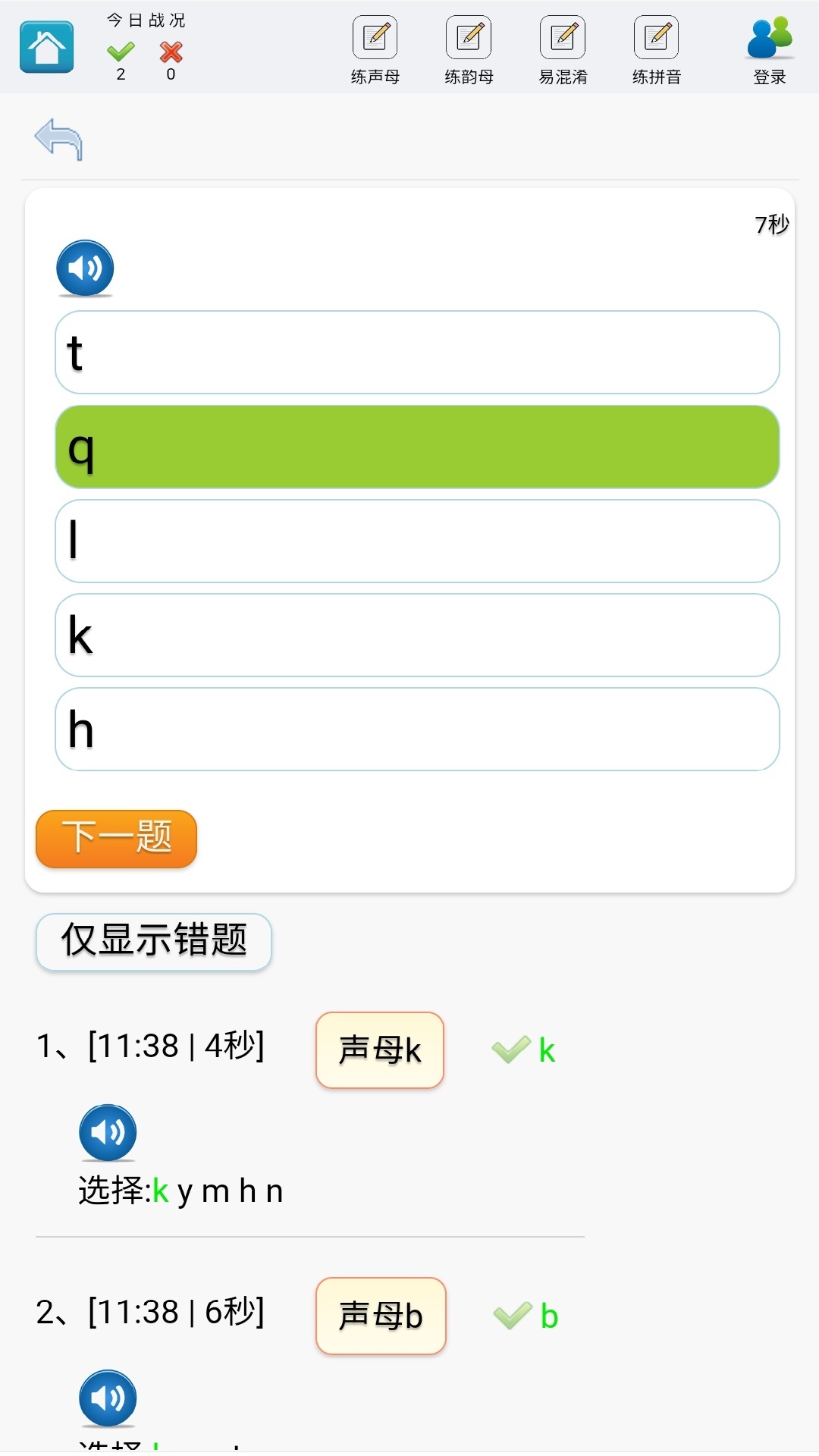 學練拼音App軟件客戶端截圖1