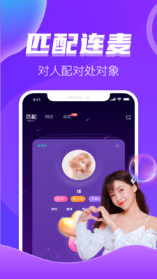 處對(duì)象語(yǔ)音聊天約會(huì)交友a(bǔ)pp版截圖2
