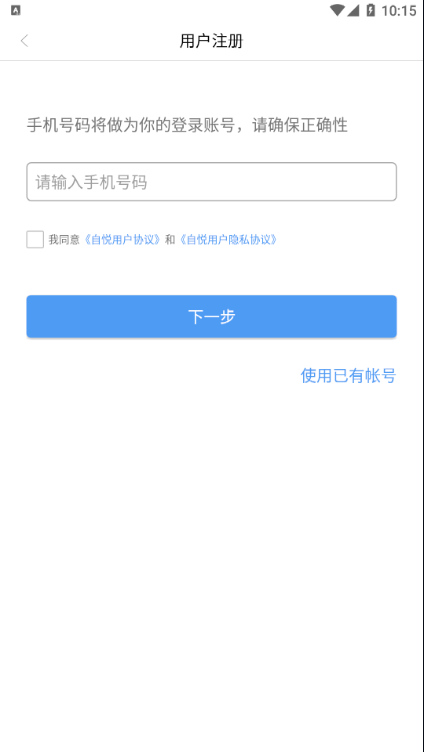 自悦交友app客户端截图4: