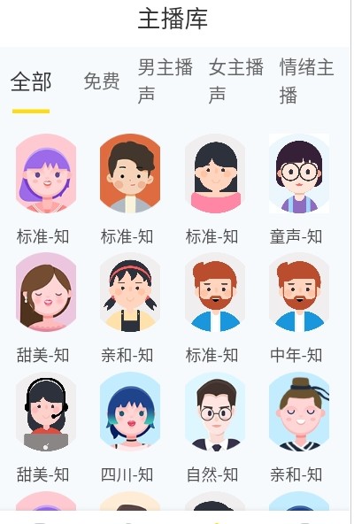閃電配音APP下載截圖2