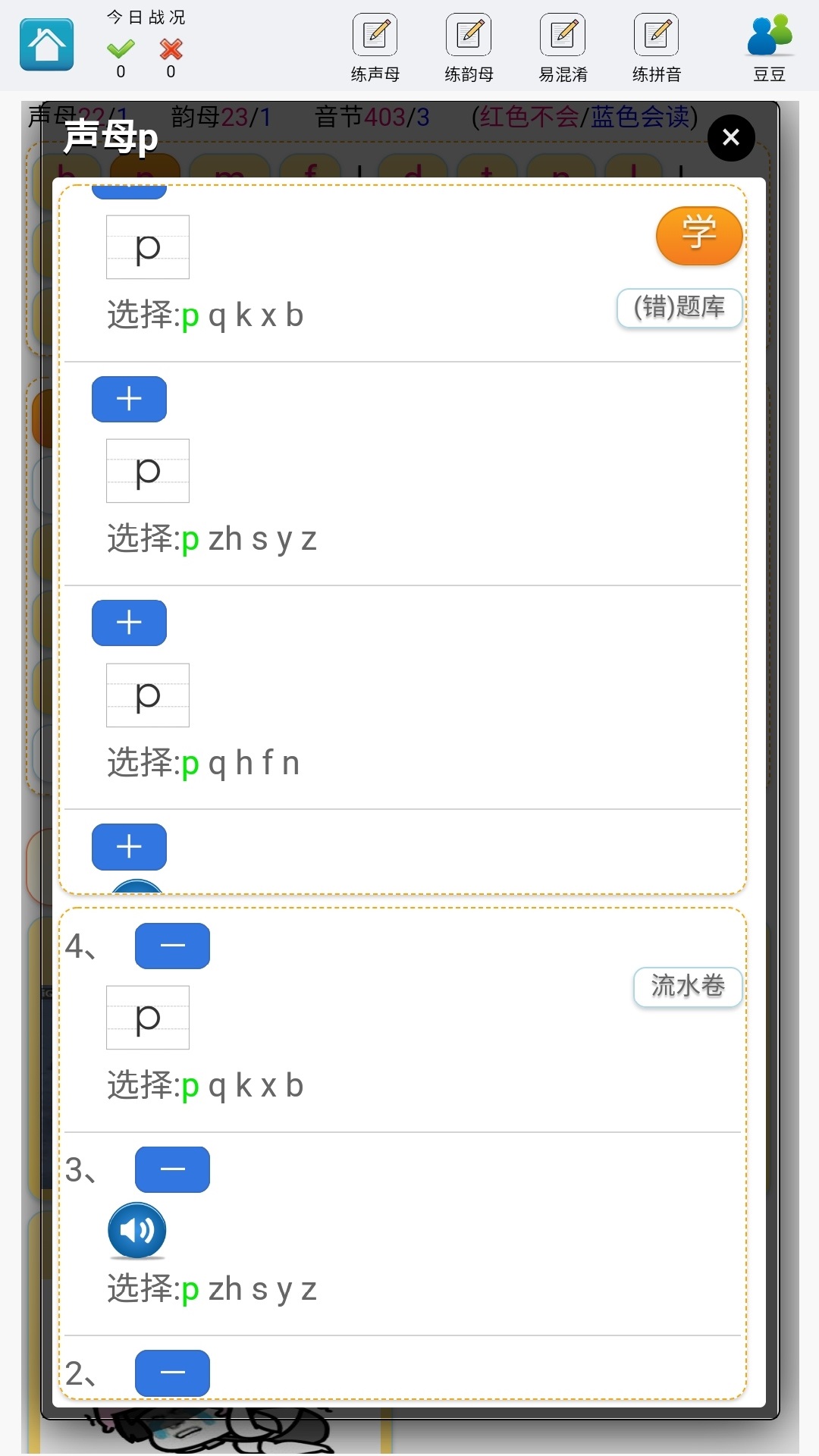 學練拼音App軟件客戶端截圖2