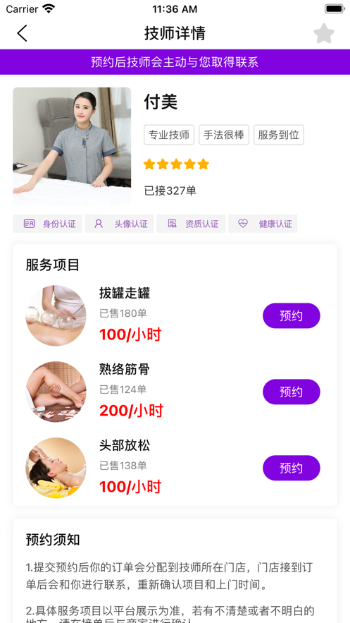 六沐閣按摩App安卓版截圖1