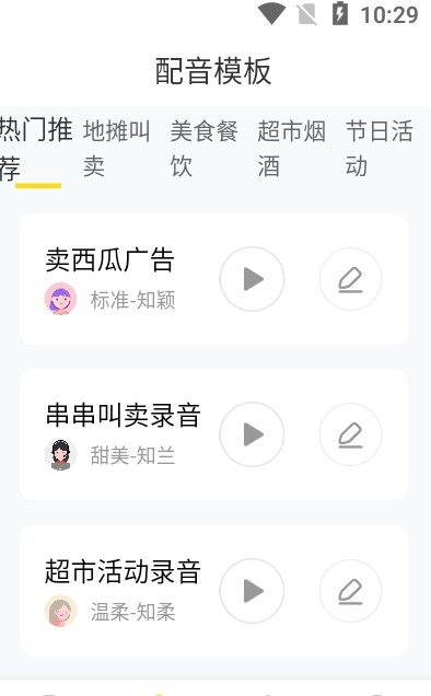 閃電配音APP下載截圖3