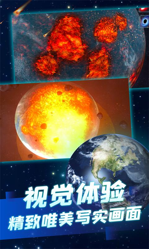 星球爆炸模擬器四個(gè)隱藏星球最新版截圖3