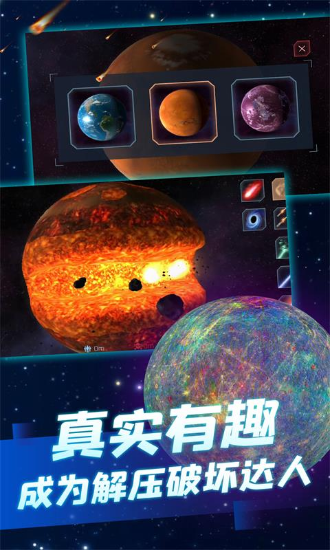 星球爆炸模擬器四個(gè)隱藏星球最新版截圖5