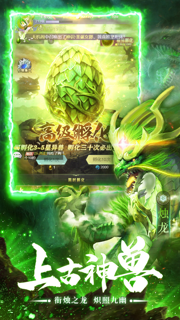 諸神之怒山海經(jīng)異獸手游安卓版截圖2