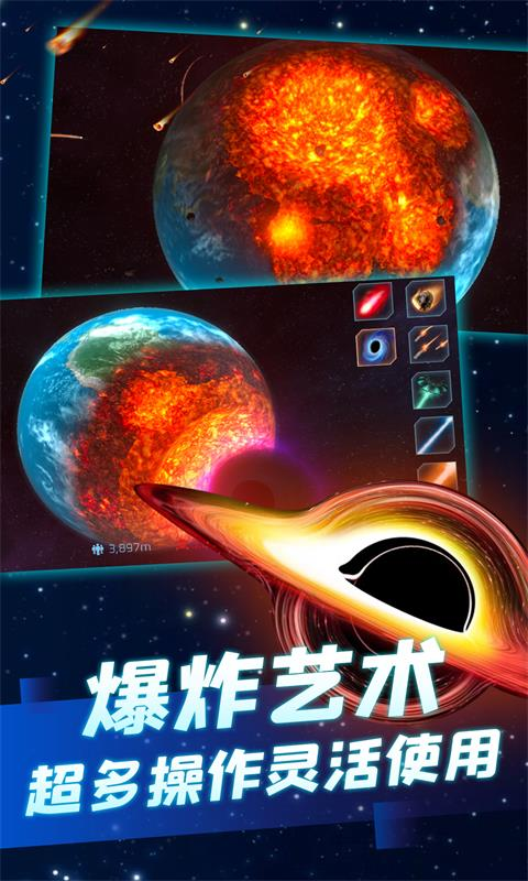 星球爆炸模擬器四個(gè)隱藏星球最新版截圖2