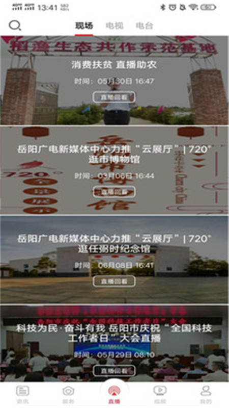 智慧岳陽(yáng)app下載最新版截圖4