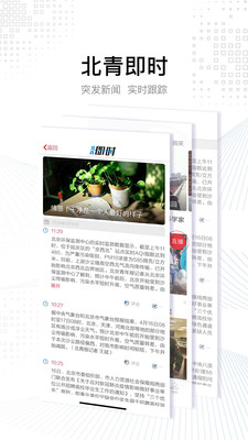 北京頭條app手機客戶端2021最新版截圖1