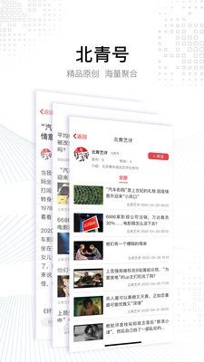 北京頭條app手機客戶端2021最新版截圖2