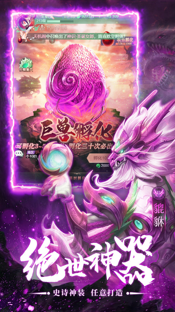 諸神之怒山海經(jīng)異獸手游安卓版截圖5