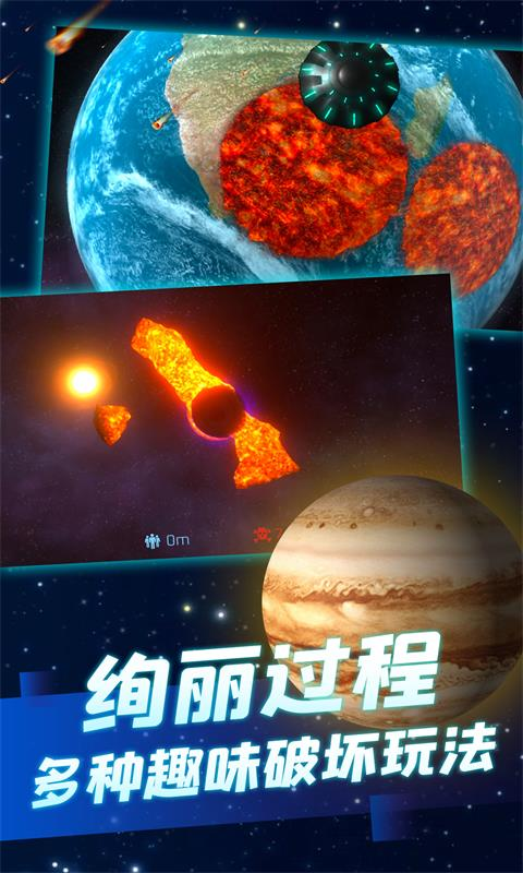 星球爆炸模擬器四個(gè)隱藏星球最新版截圖4