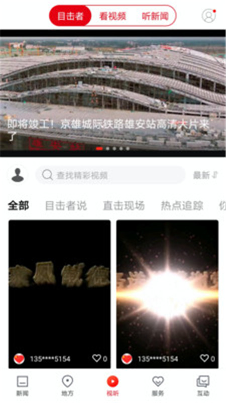 新湖南客戶端app下載版截圖1