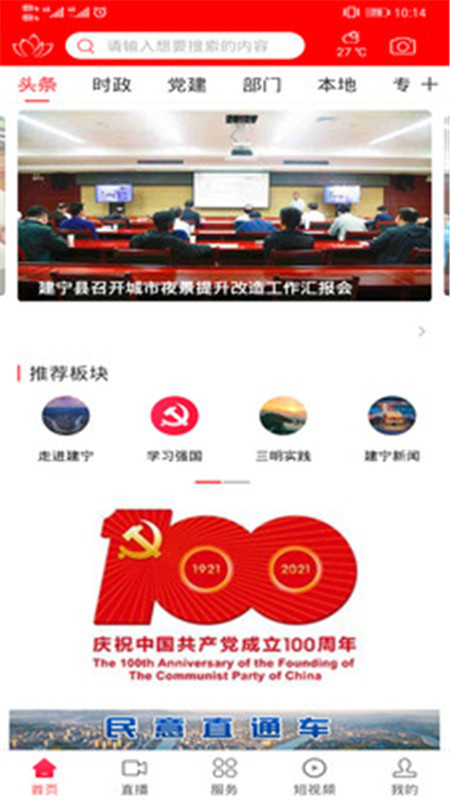 建寧融媒app下載版截圖2