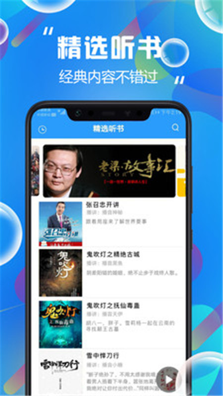 熱門(mén)聽(tīng)書(shū)大全下載2.0下載截圖3