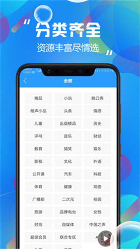 熱門聽書大全最新版app下載安裝2021截圖4