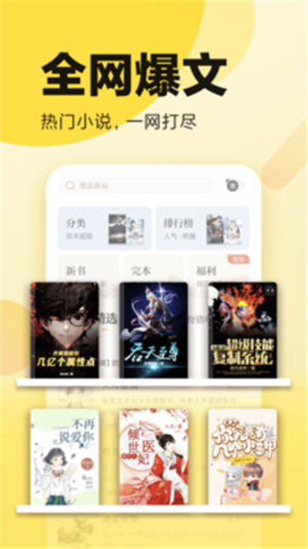 全民小說下載安裝2021截圖3