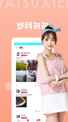 聊天吧軟件最新版2021截圖4
