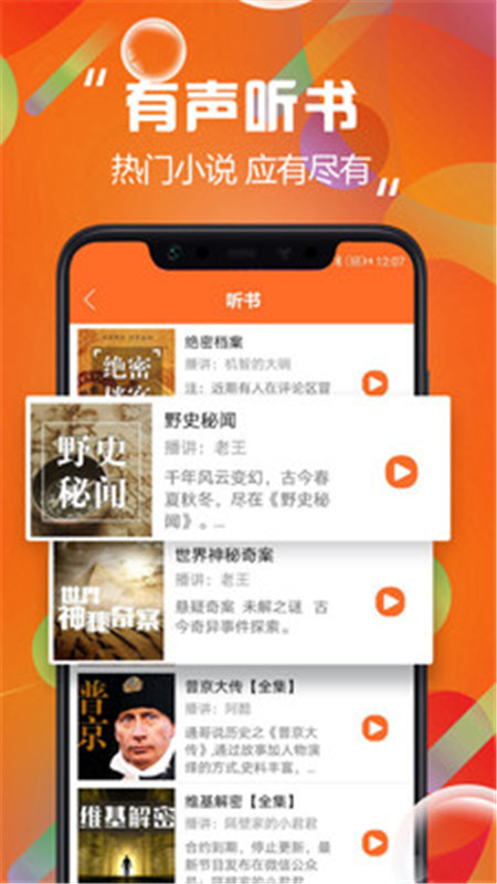天天聽書app安卓手機(jī)版下載截圖1