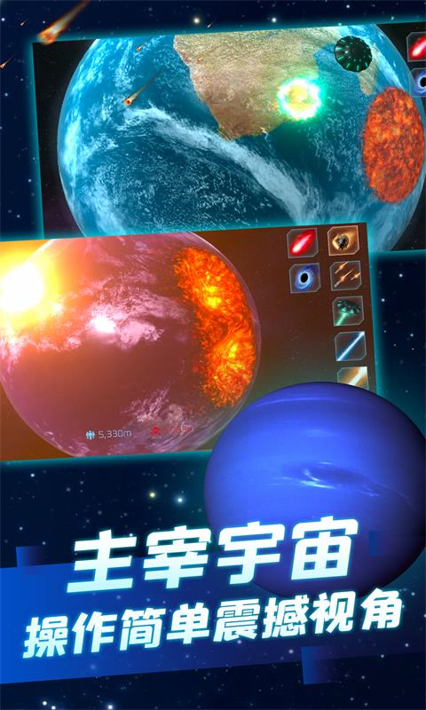 星球爆炸模擬器四個(gè)隱藏星球最新版截圖1