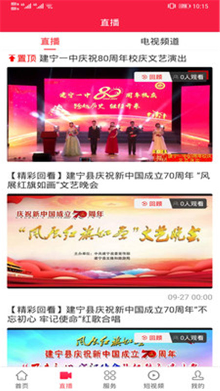 建寧融媒app下載版截圖1