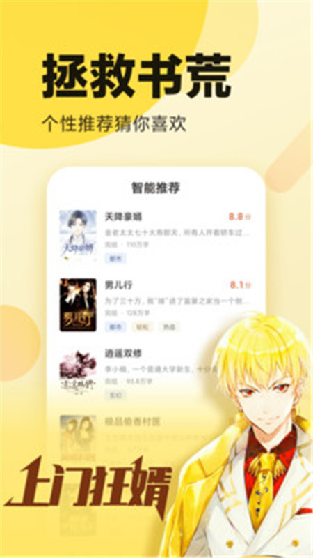 全民小說下載安裝2021截圖4