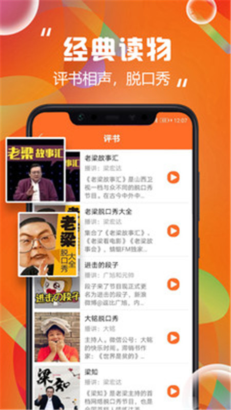 天天聽書app安卓手機(jī)版下載截圖2