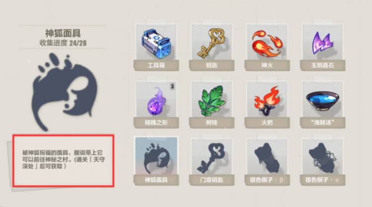 崩壞3神狐面具在哪里？神狐面具獲取位置攻略