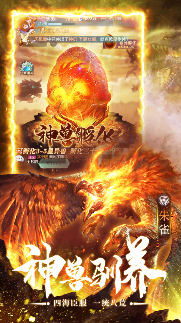 諸神之怒山海經(jīng)異獸手游安卓版截圖3