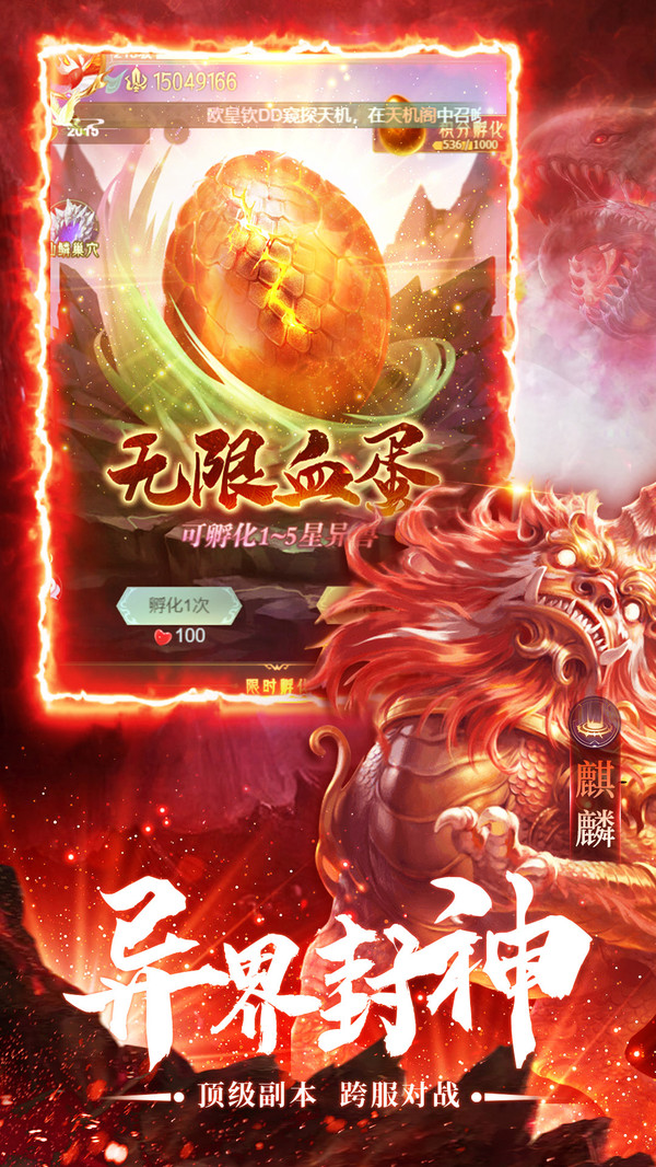 諸神之怒山海經(jīng)異獸手游安卓版截圖4