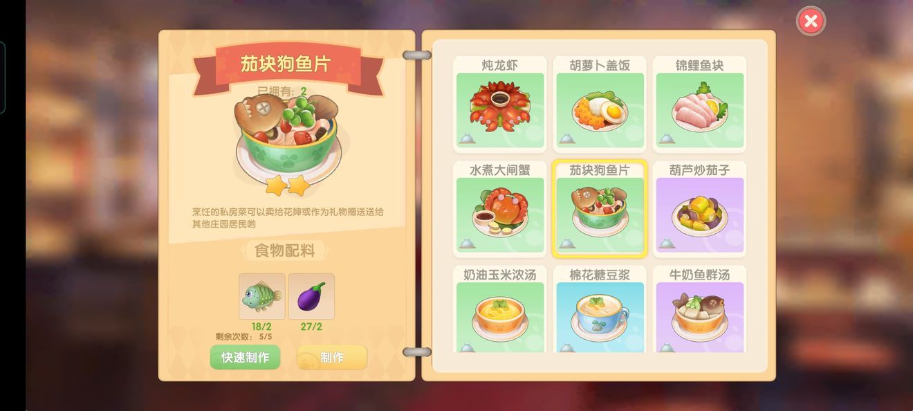 摩爾莊園手游葫蘆怎么獲得？葫蘆菜譜配方攻略