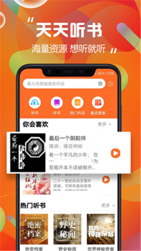 天天聽書app安卓手機(jī)版下載截圖3