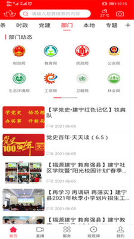 建寧融媒app下載版截圖4