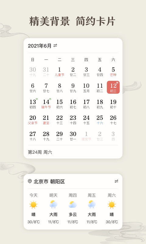 微鯉萬年歷App版截圖3