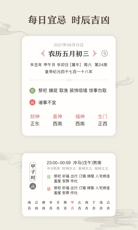 微鯉萬年歷App版截圖1