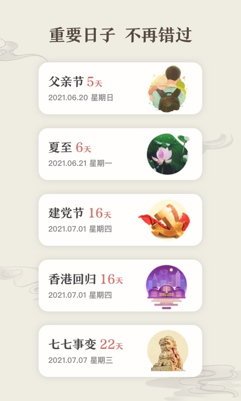 微鯉萬年歷App版截圖2