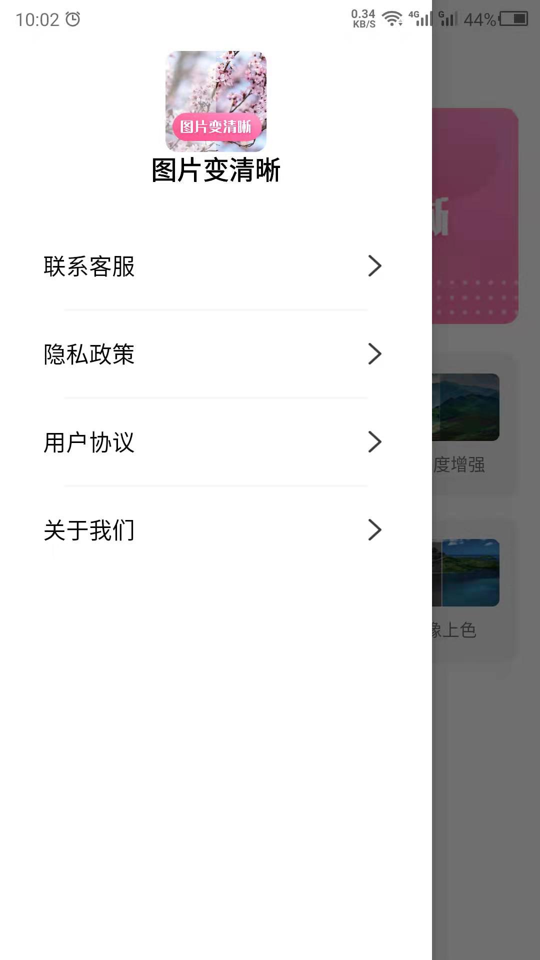 圖片變清晰App版截圖4
